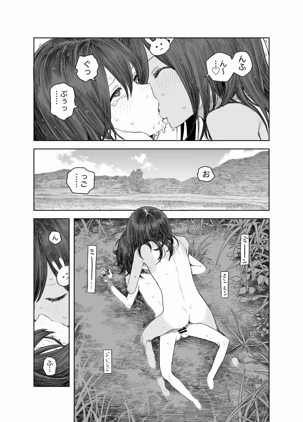 なつやすみ〜小さな田舎のわんぱく少女〜 - page22