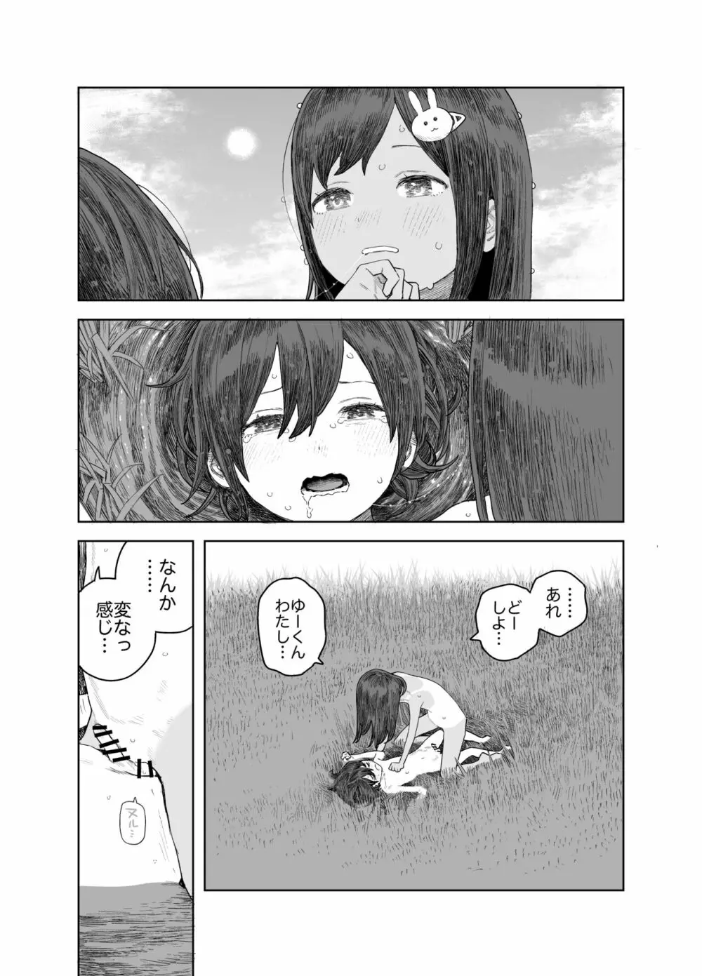 なつやすみ〜小さな田舎のわんぱく少女〜 - page24