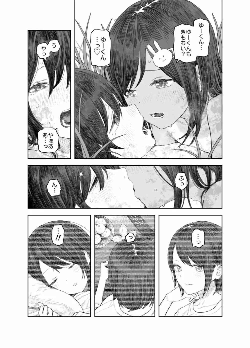 なつやすみ〜小さな田舎のわんぱく少女〜 - page26