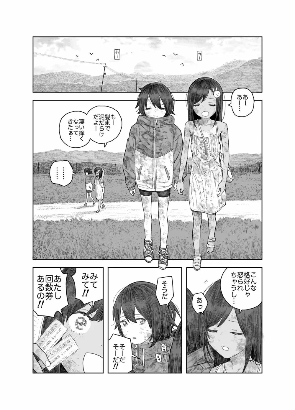 なつやすみ〜小さな田舎のわんぱく少女〜 - page28