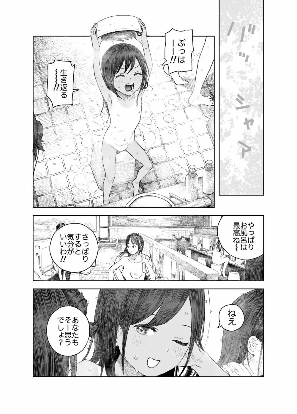 なつやすみ〜小さな田舎のわんぱく少女〜 - page29