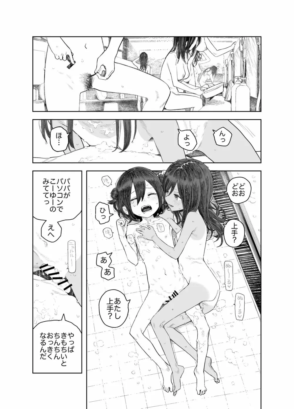 なつやすみ〜小さな田舎のわんぱく少女〜 - page33