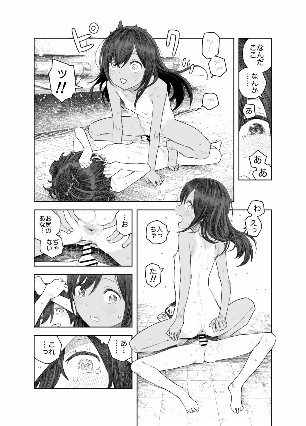 なつやすみ〜小さな田舎のわんぱく少女〜 - page35