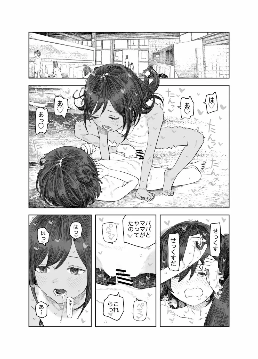 なつやすみ〜小さな田舎のわんぱく少女〜 - page36