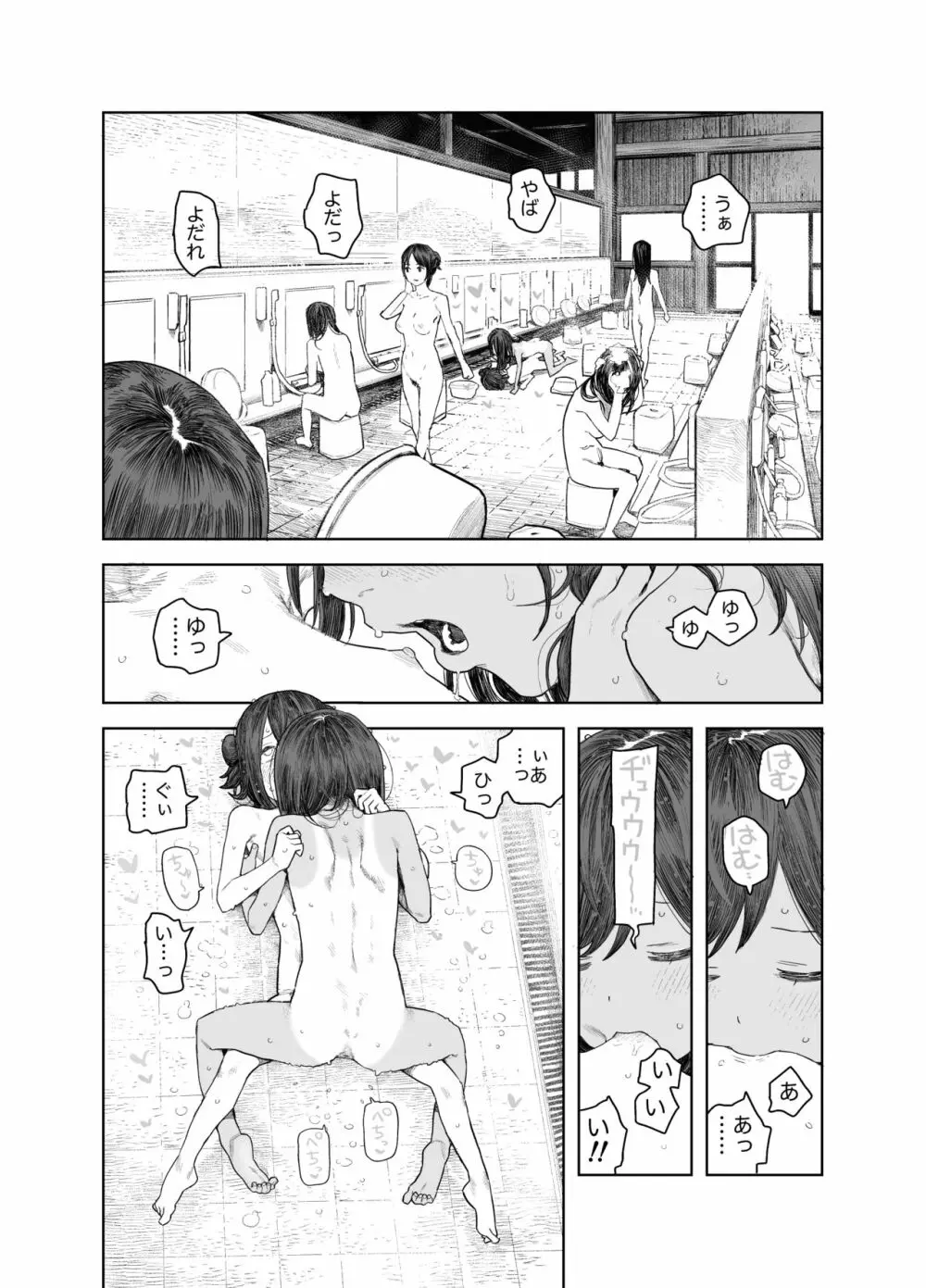 なつやすみ〜小さな田舎のわんぱく少女〜 - page37