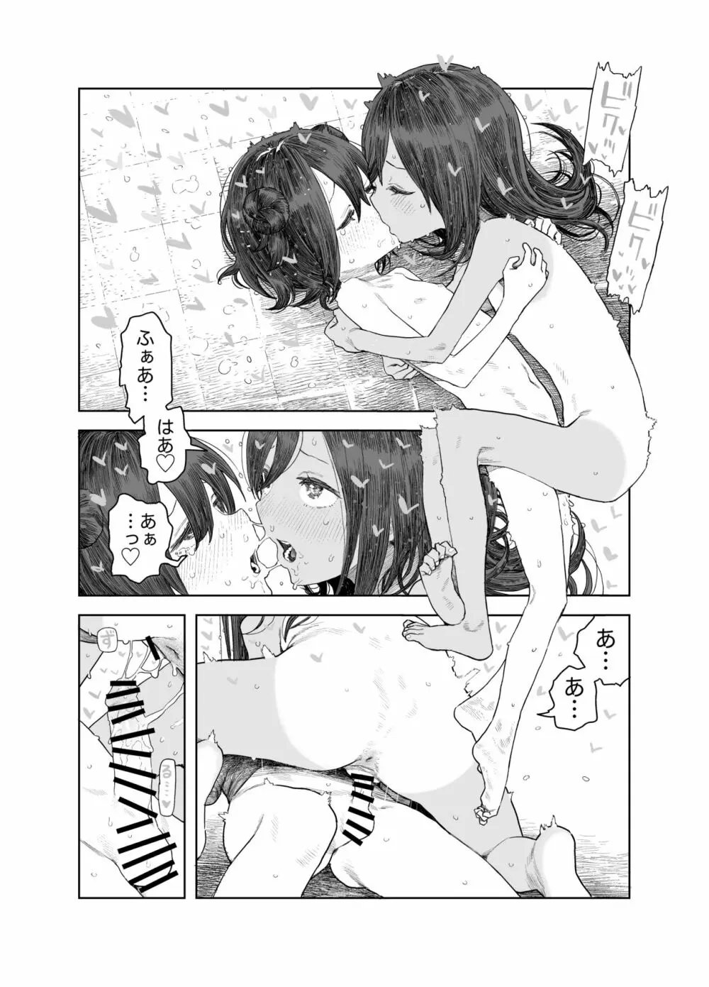 なつやすみ〜小さな田舎のわんぱく少女〜 - page41