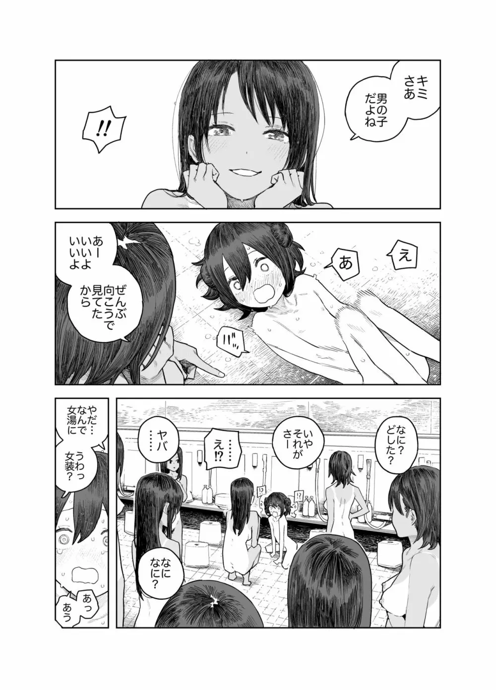 なつやすみ〜小さな田舎のわんぱく少女〜 - page43