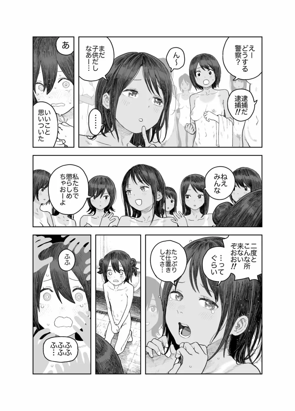 なつやすみ〜小さな田舎のわんぱく少女〜 - page44