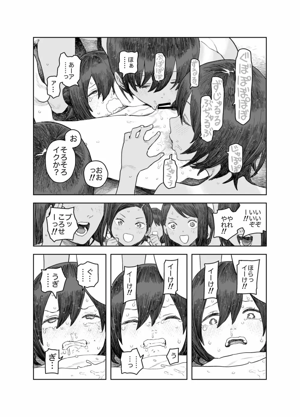 なつやすみ〜小さな田舎のわんぱく少女〜 - page49