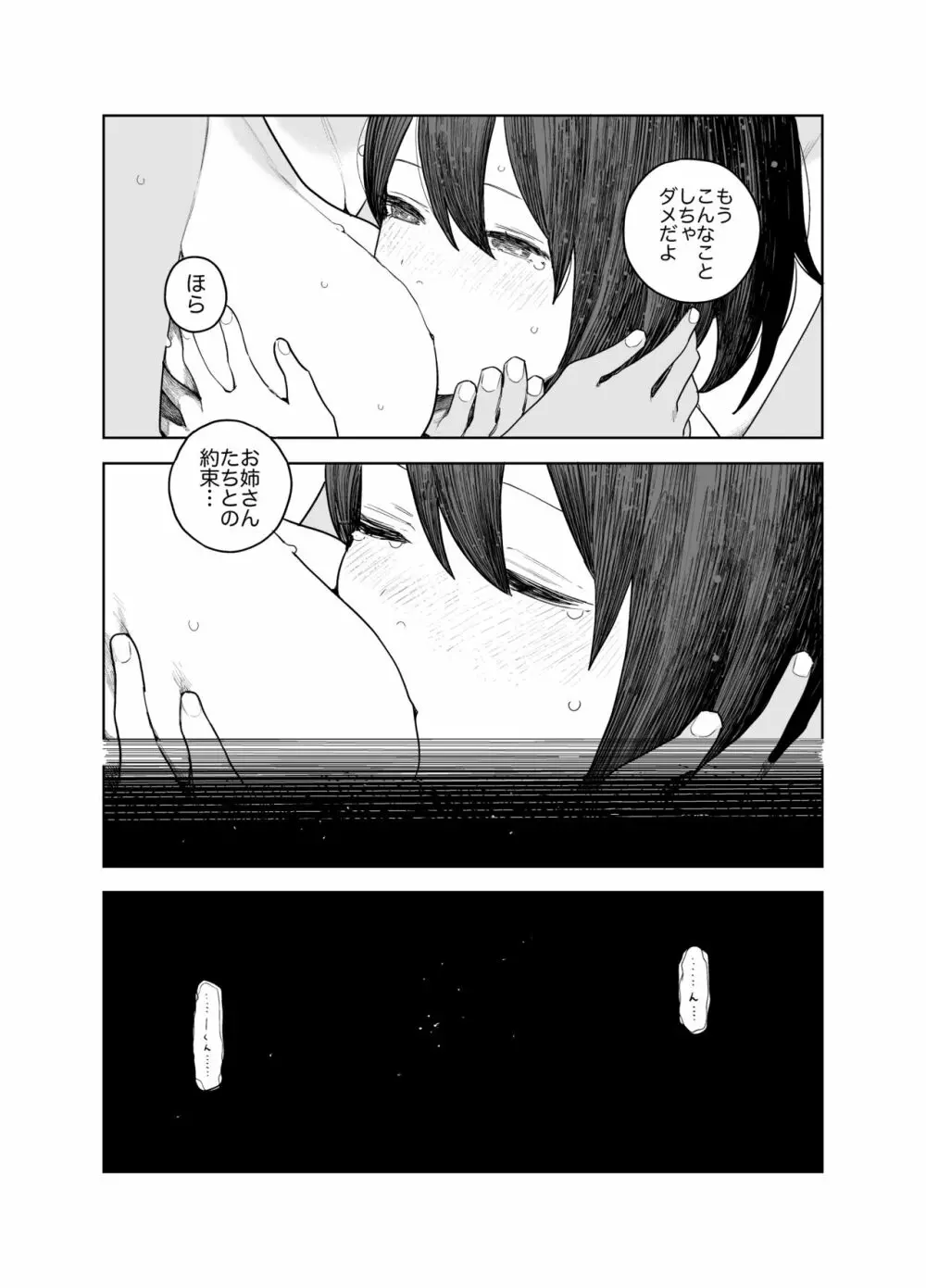 なつやすみ〜小さな田舎のわんぱく少女〜 - page52