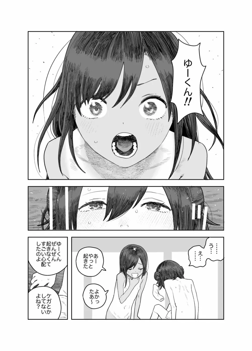 なつやすみ〜小さな田舎のわんぱく少女〜 - page53