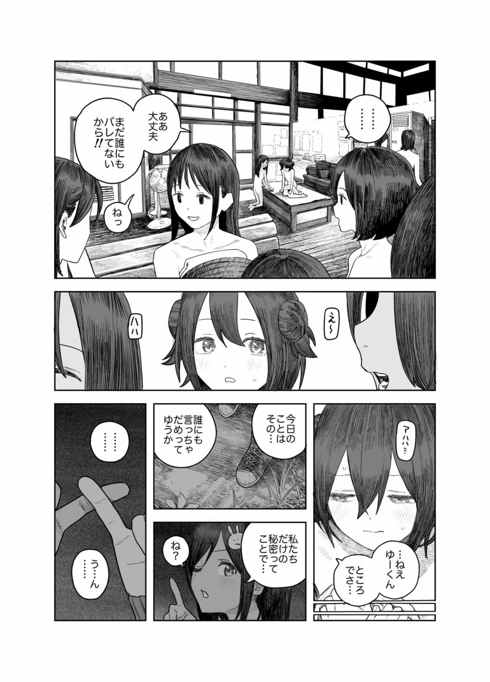 なつやすみ〜小さな田舎のわんぱく少女〜 - page54