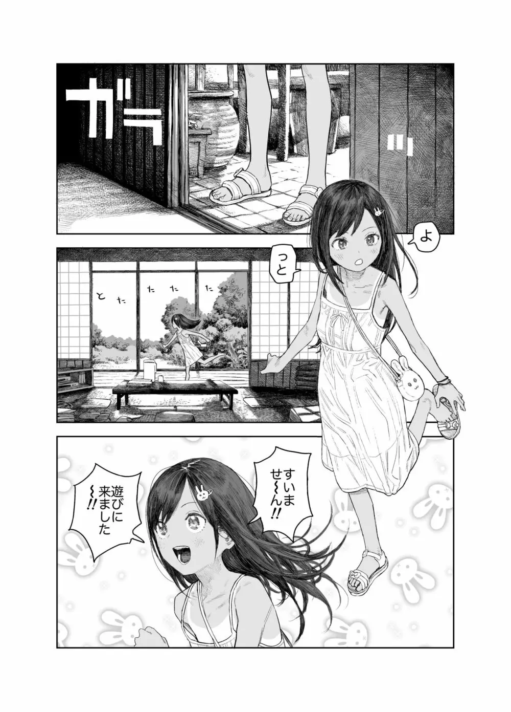 なつやすみ〜小さな田舎のわんぱく少女〜 - page7