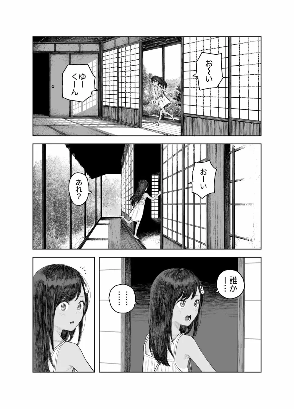 なつやすみ〜小さな田舎のわんぱく少女〜 - page8