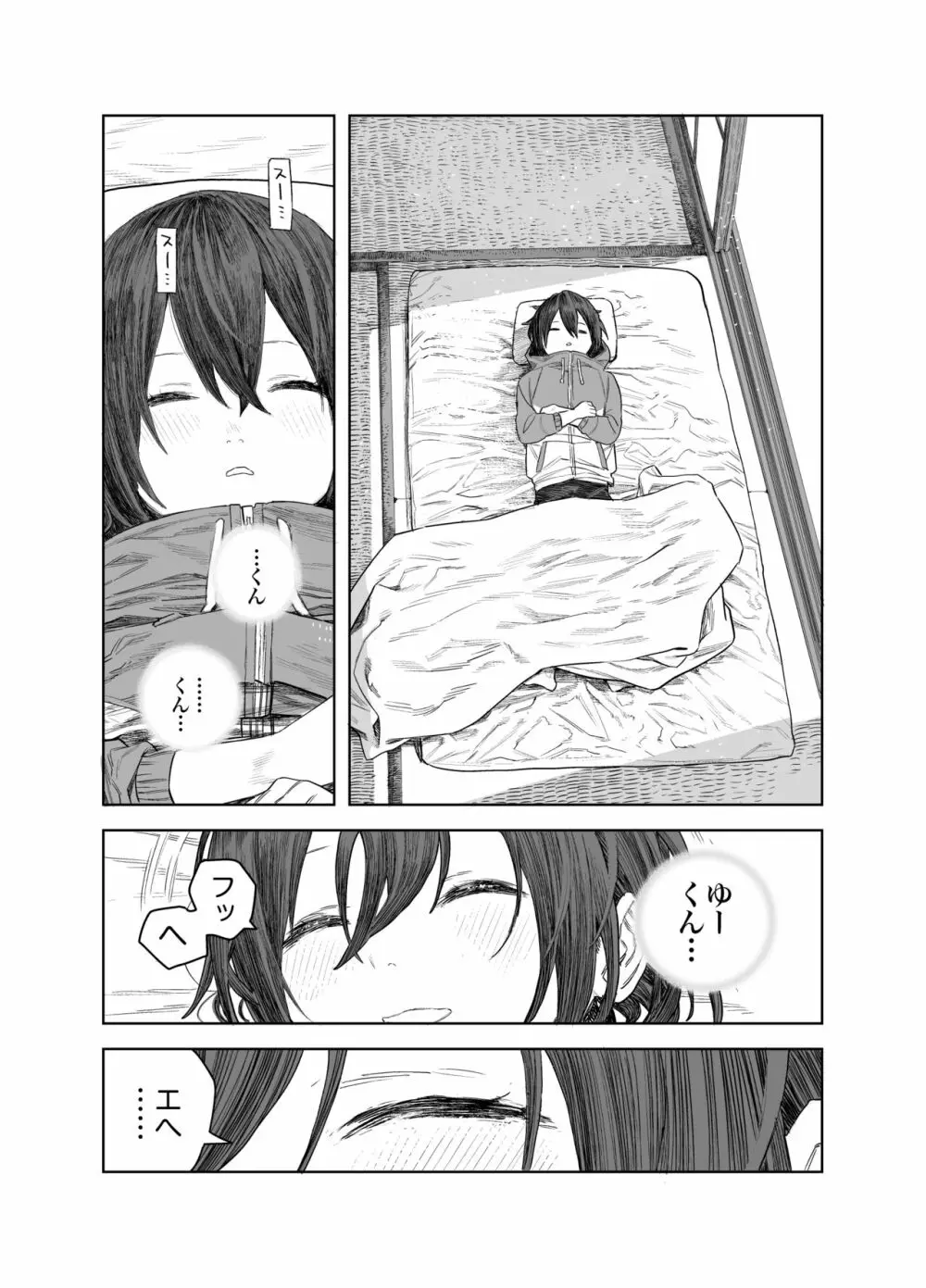 なつやすみ〜小さな田舎のわんぱく少女〜 - page9