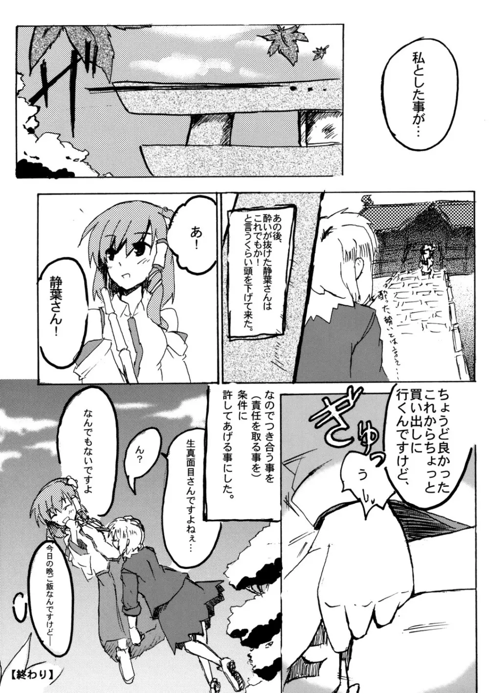 秋の宴の後に、 - page18