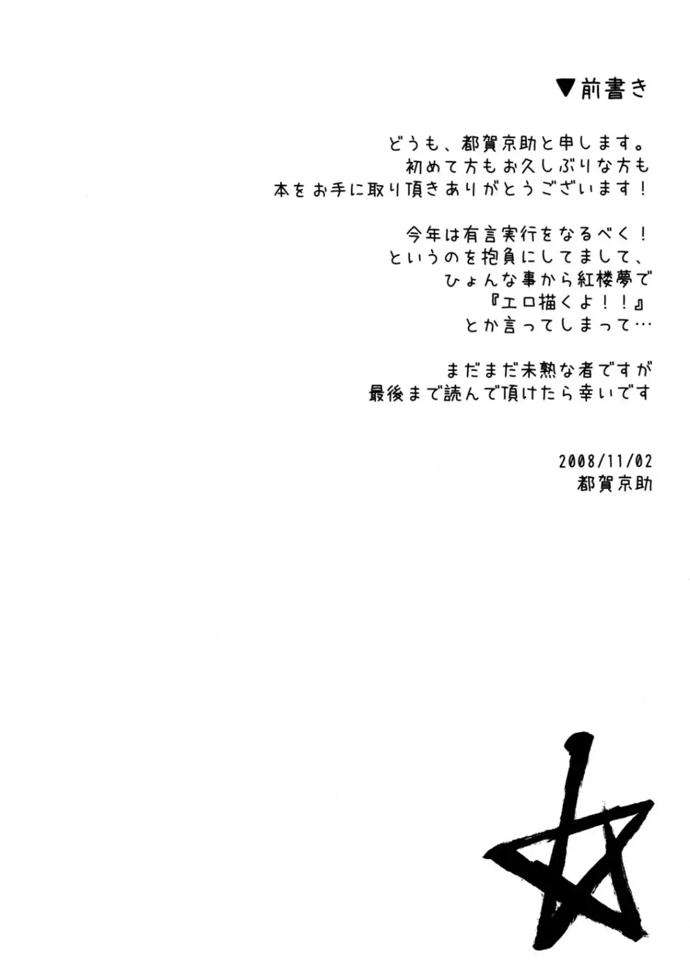 秋の宴の後に、 - page3