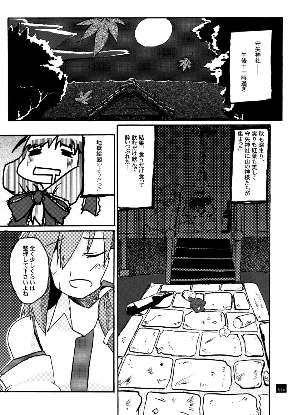 秋の宴の後に、 - page4