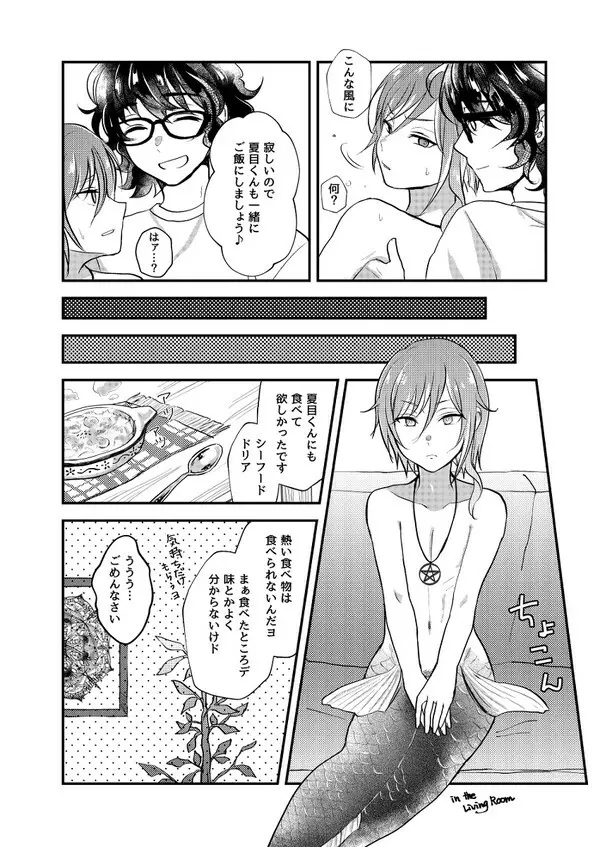 日曜日の五芒星にはお手を触れないでください - page10