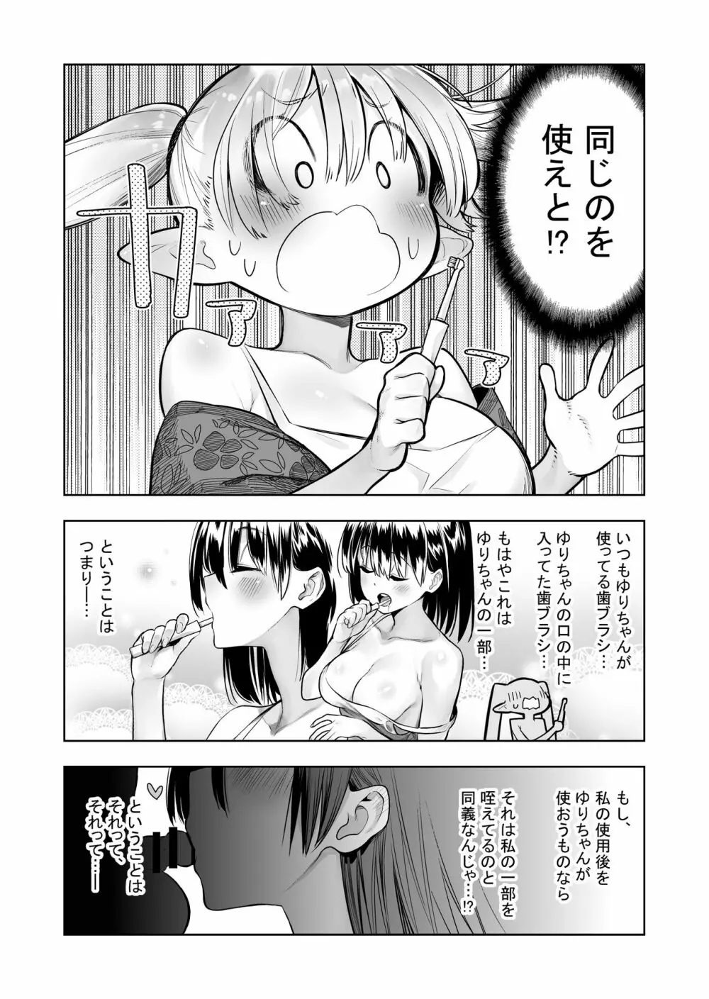 フタナリのエルフ - page101