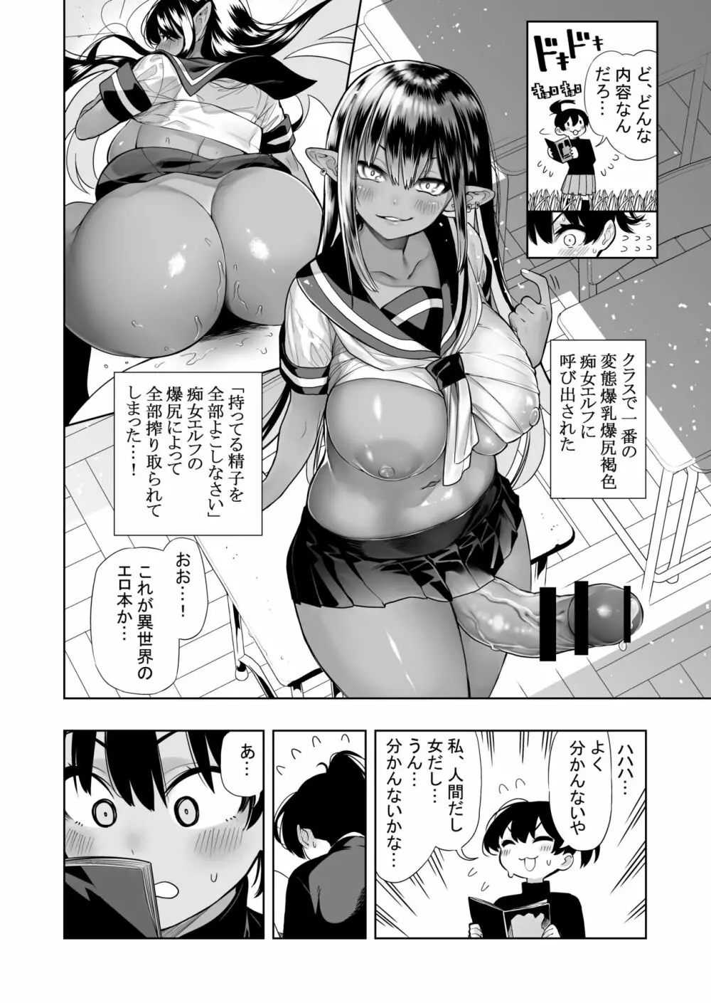 フタナリのエルフ - page105