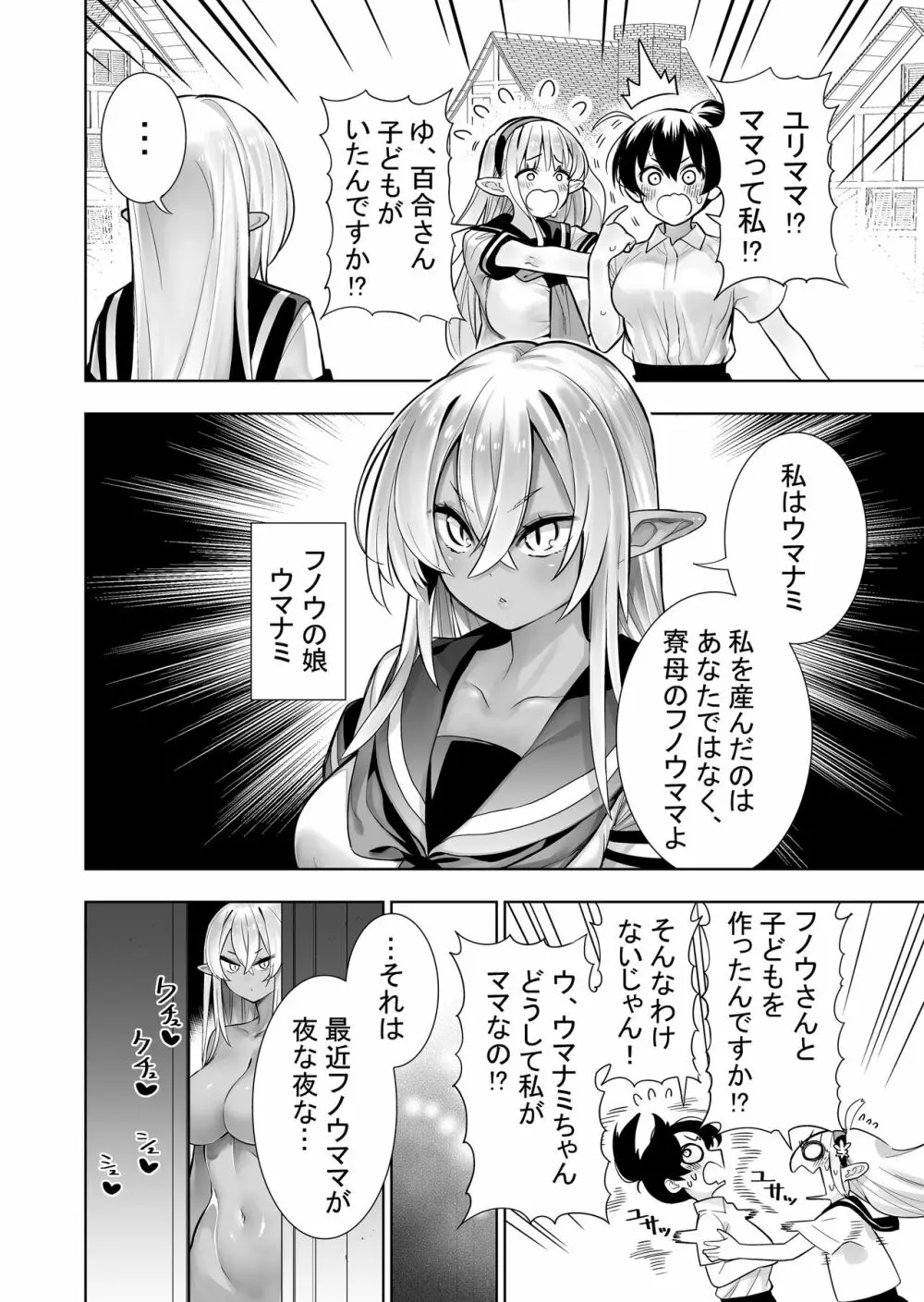 フタナリのエルフ - page110