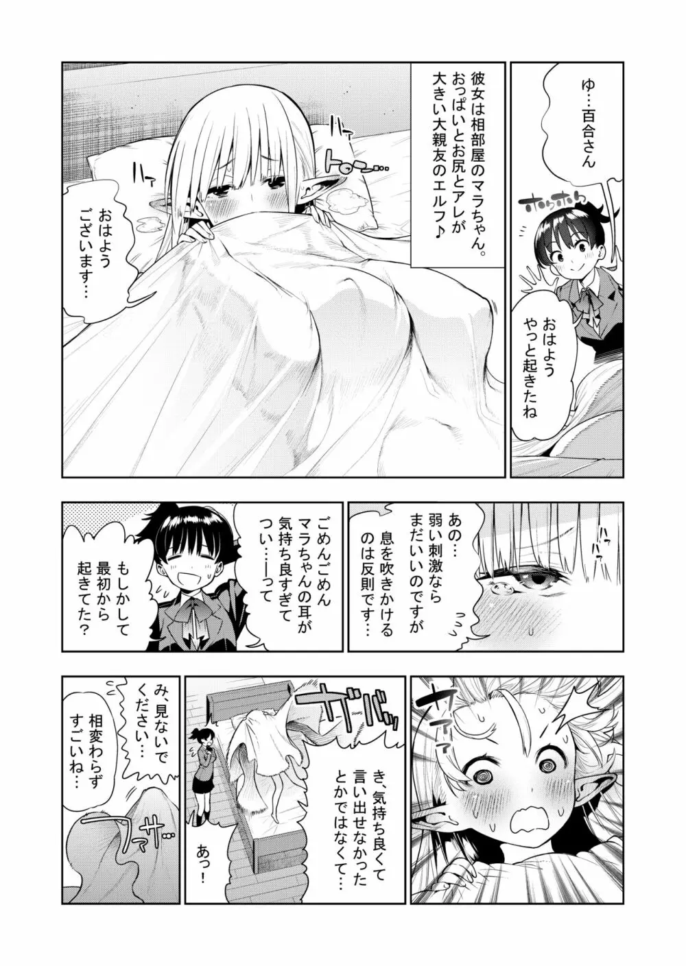 フタナリのエルフ - page12