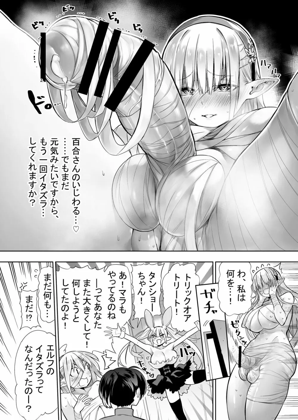 フタナリのエルフ - page122