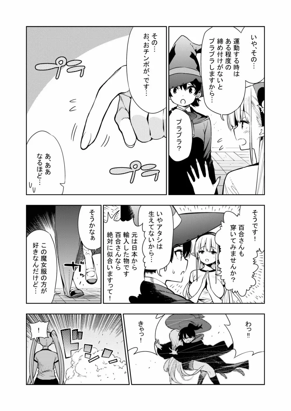 フタナリのエルフ - page16