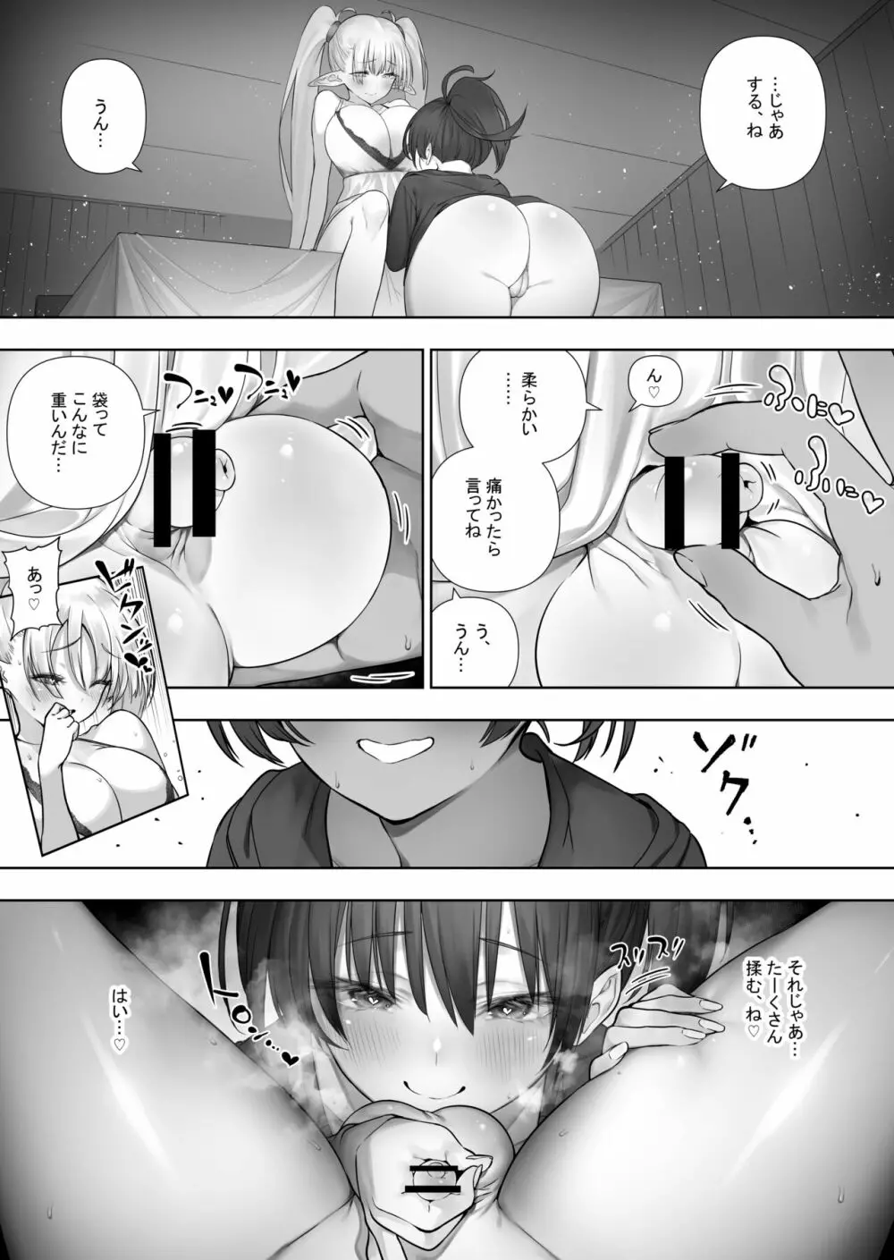 フタナリのエルフ - page195