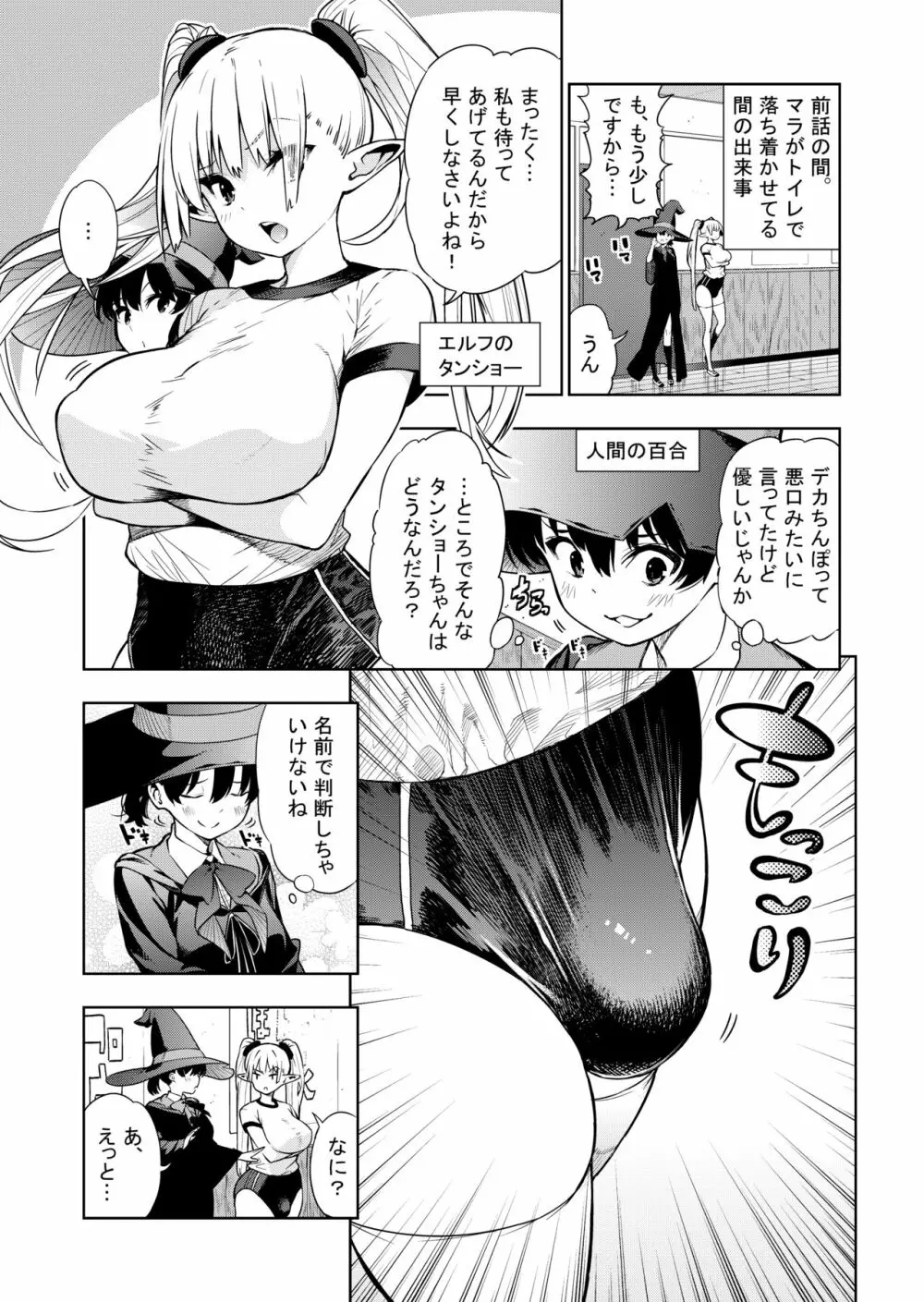 フタナリのエルフ - page20