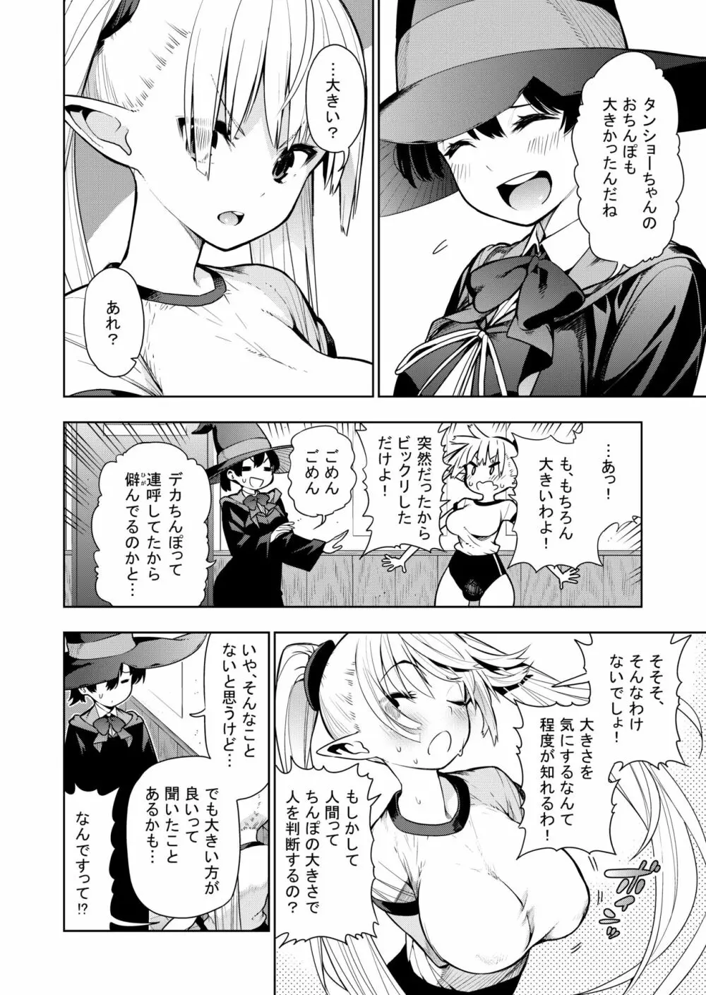 フタナリのエルフ - page21