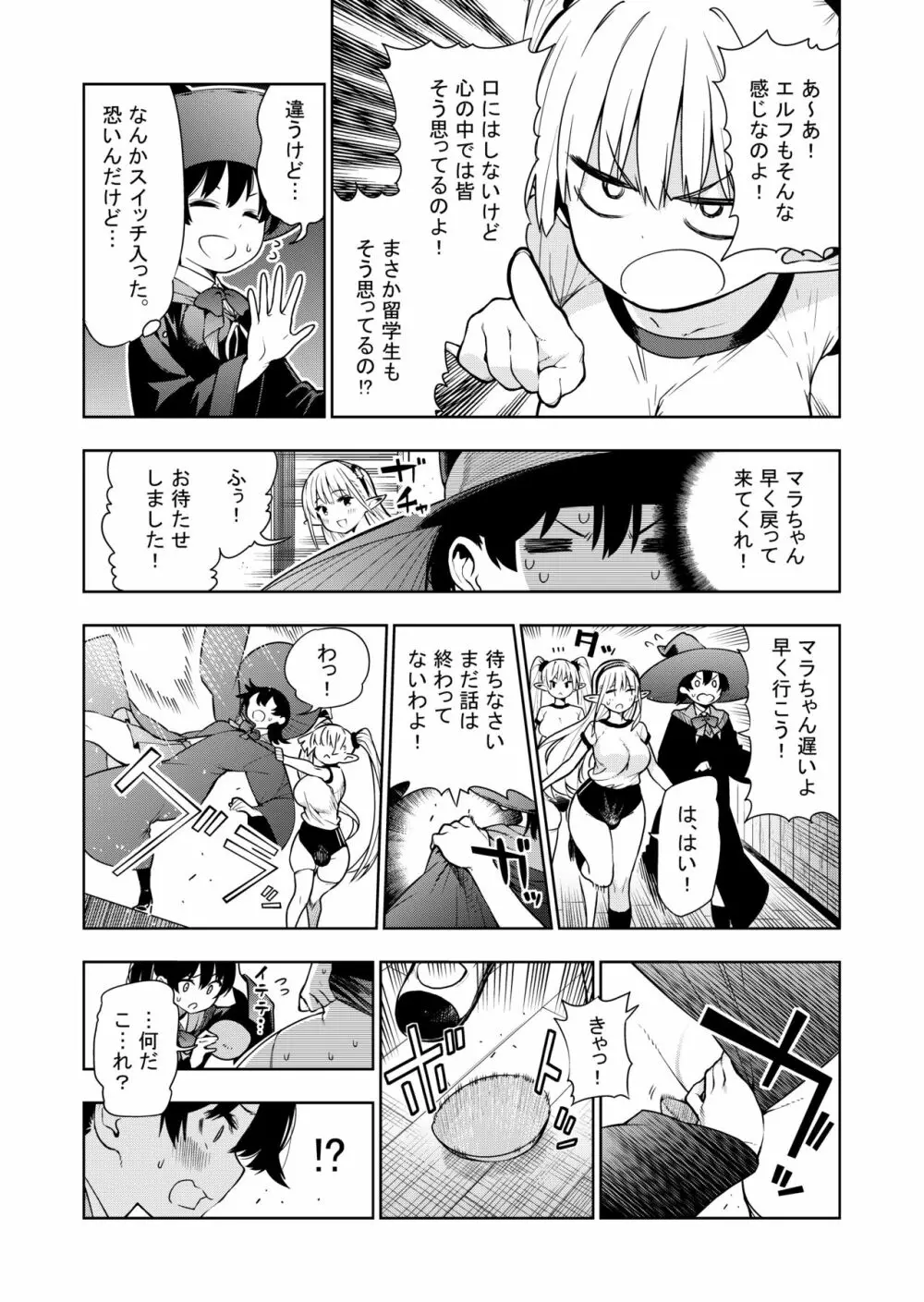 フタナリのエルフ - page22