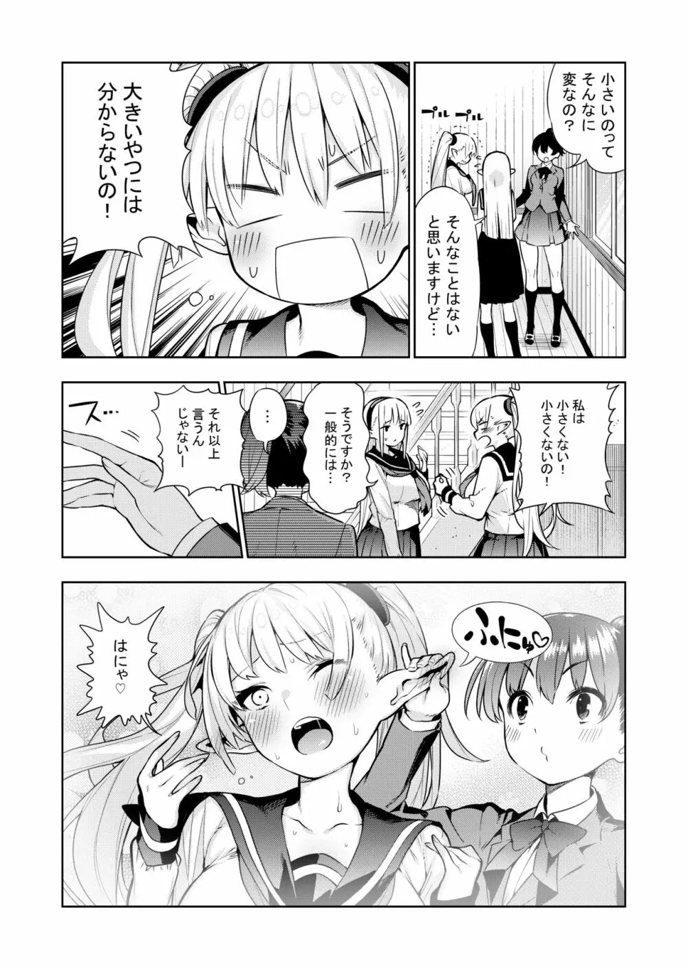 フタナリのエルフ - page26