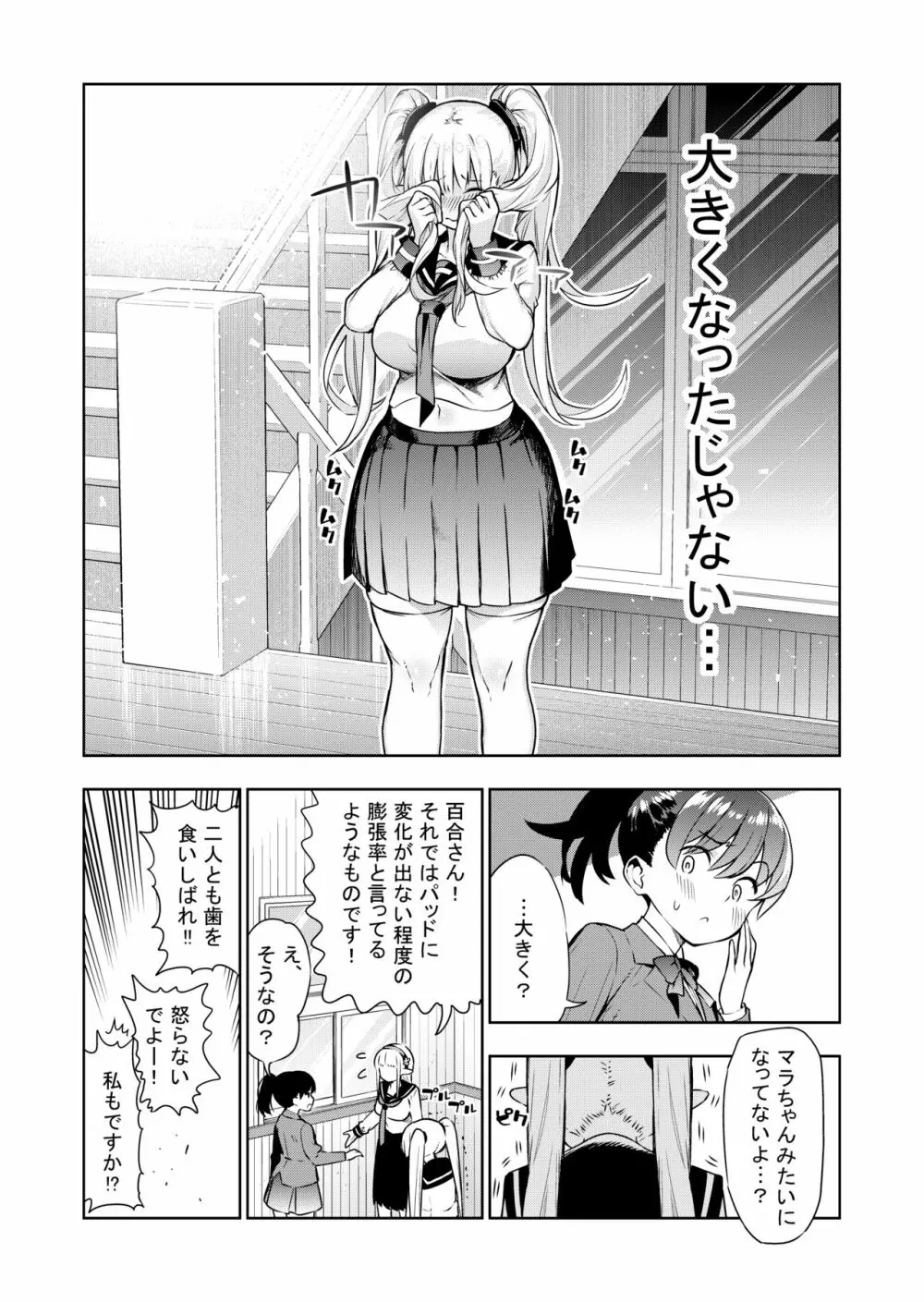 フタナリのエルフ - page28