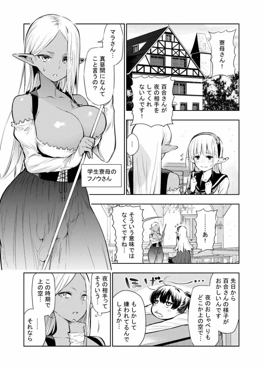 フタナリのエルフ - page30