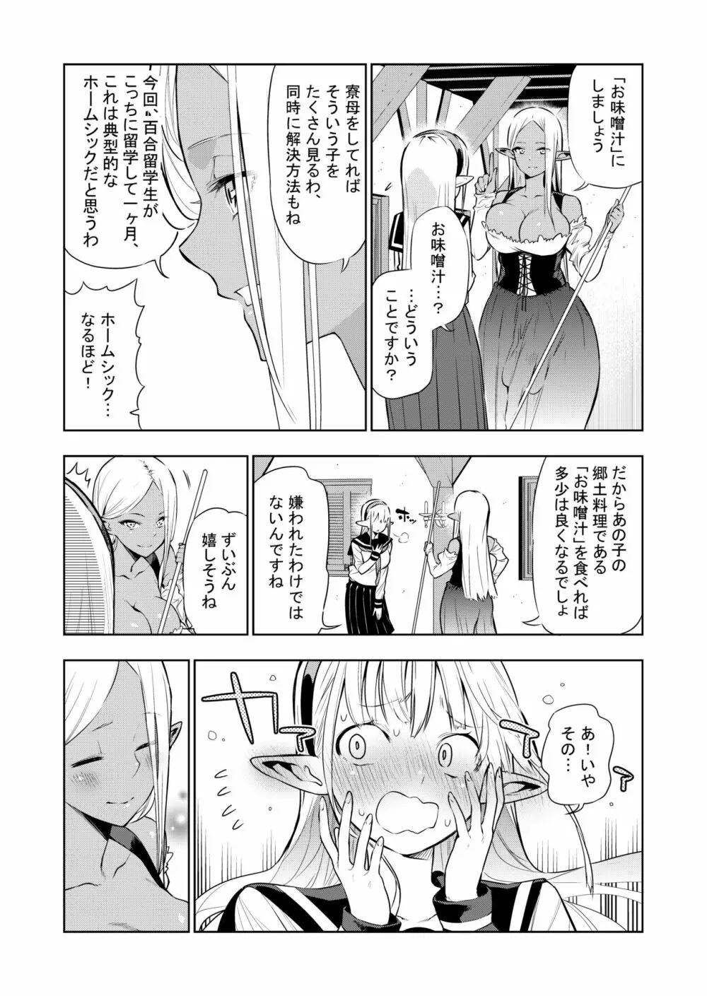 フタナリのエルフ - page31