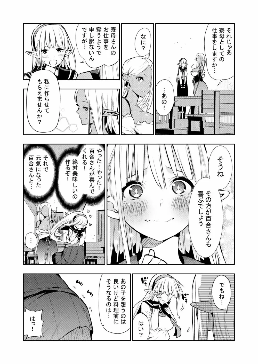 フタナリのエルフ - page32