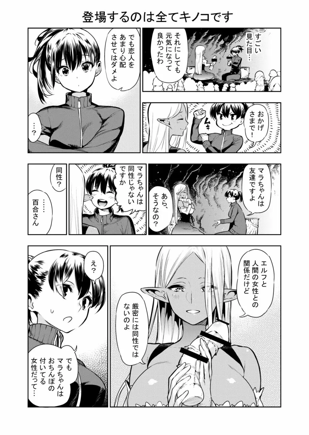 フタナリのエルフ - page36