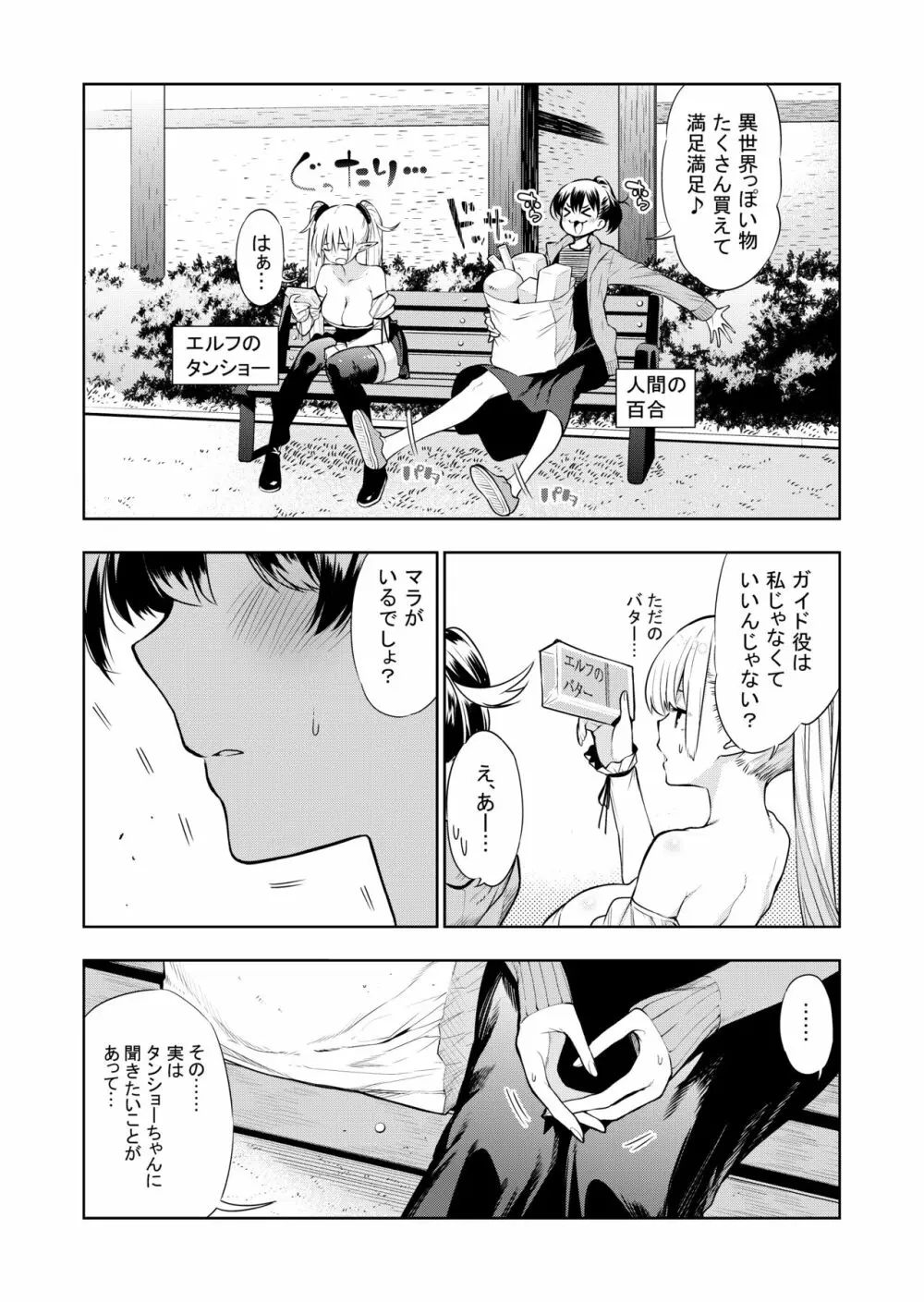 フタナリのエルフ - page40