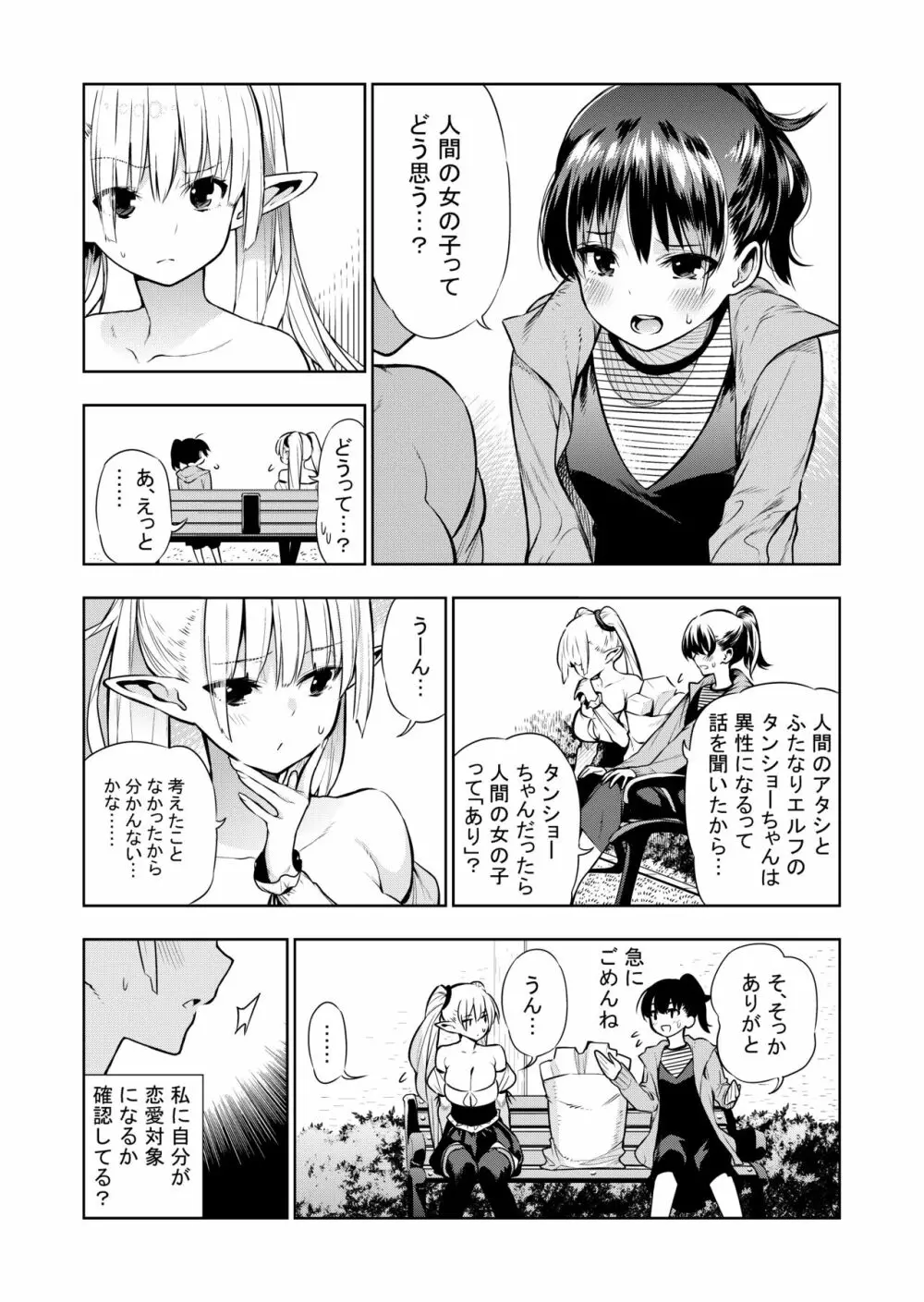 フタナリのエルフ - page41