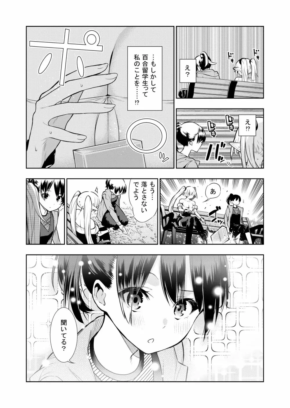 フタナリのエルフ - page42