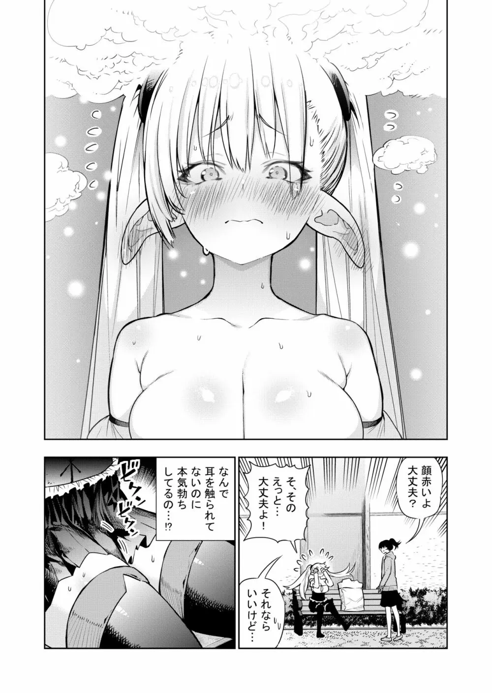 フタナリのエルフ - page43