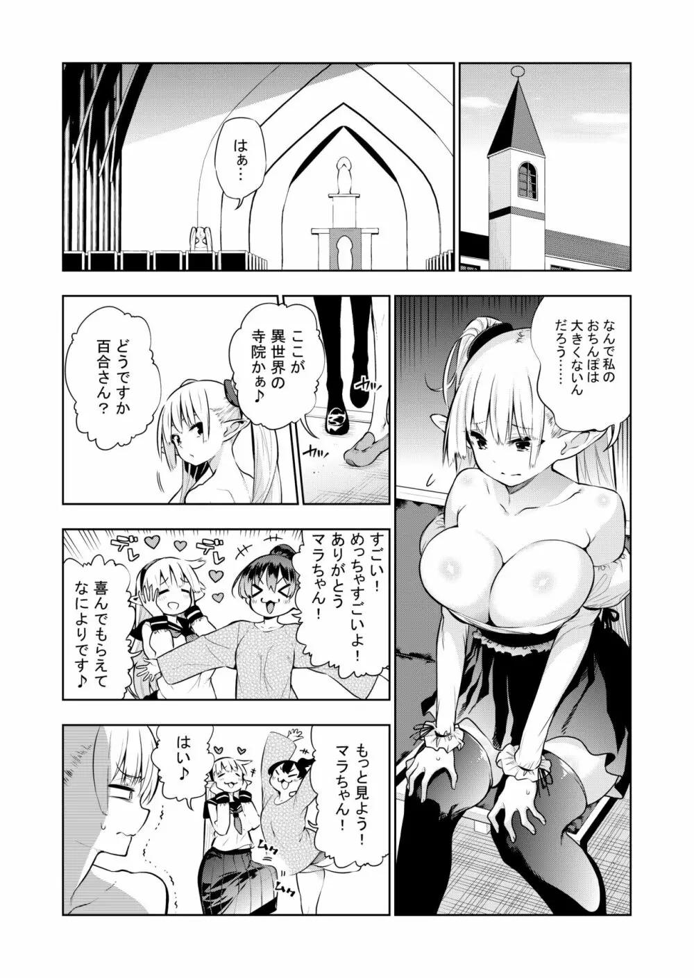 フタナリのエルフ - page45