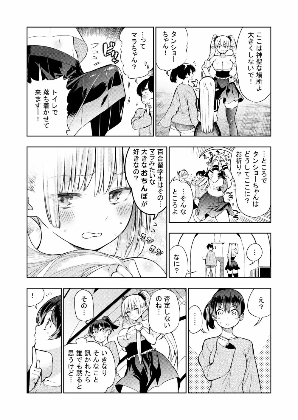 フタナリのエルフ - page46