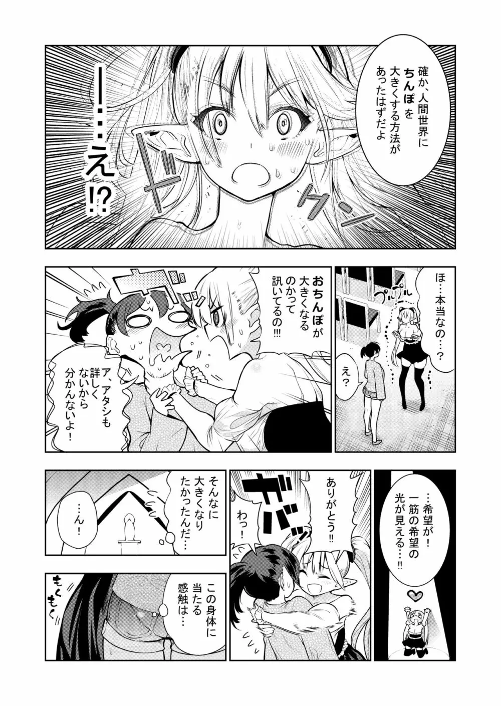 フタナリのエルフ - page47