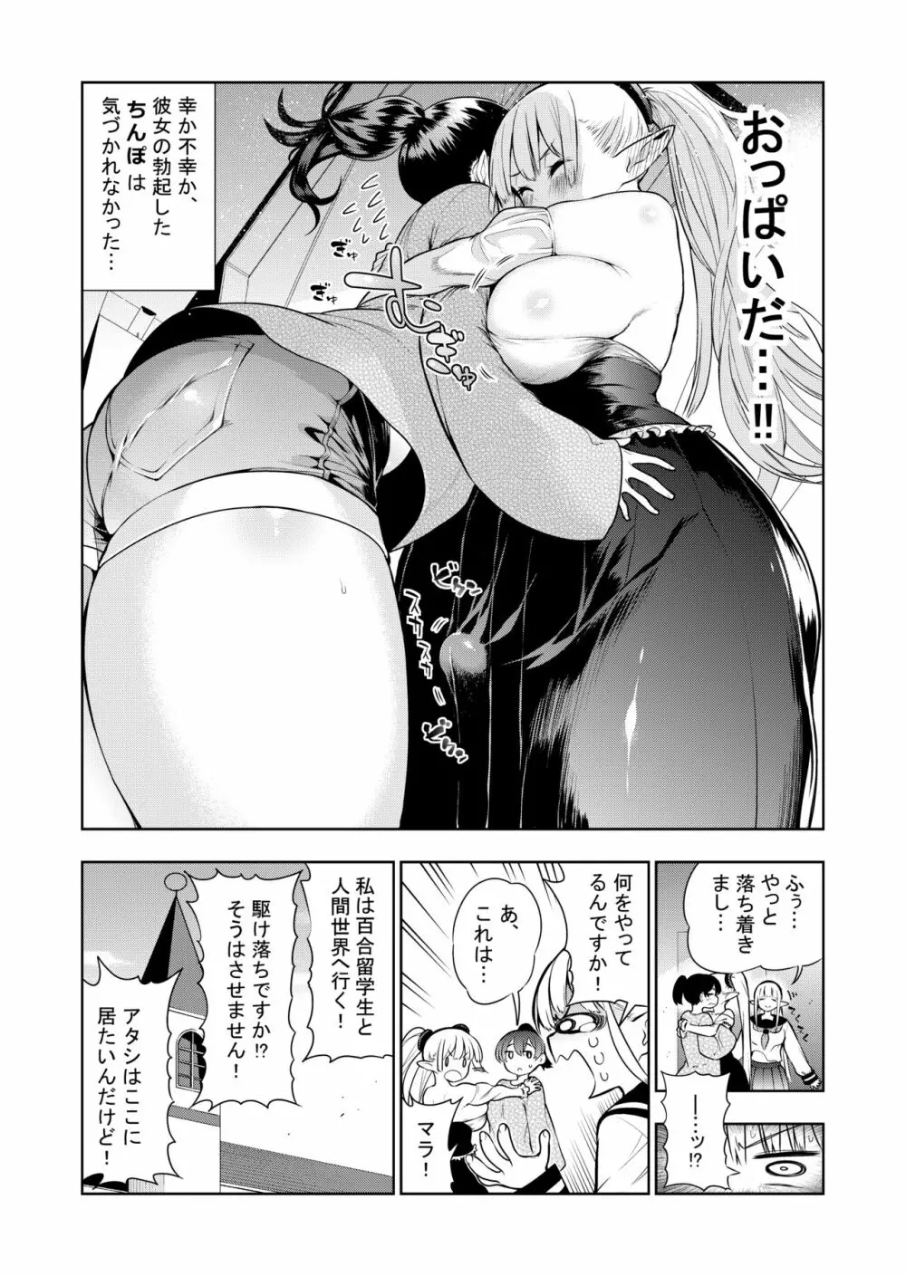 フタナリのエルフ - page48