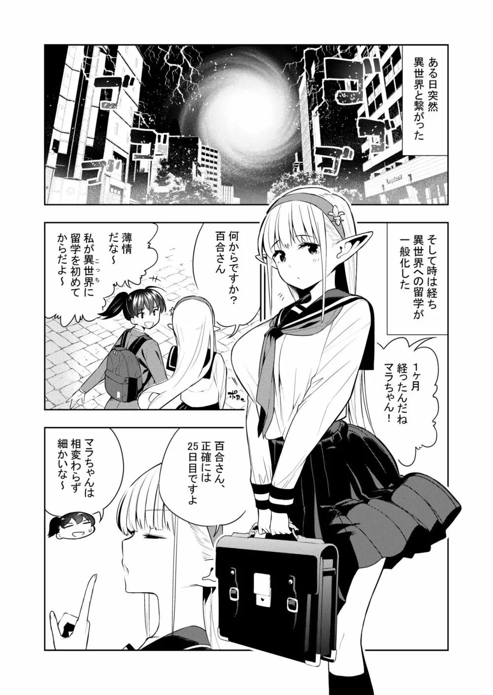 フタナリのエルフ - page5