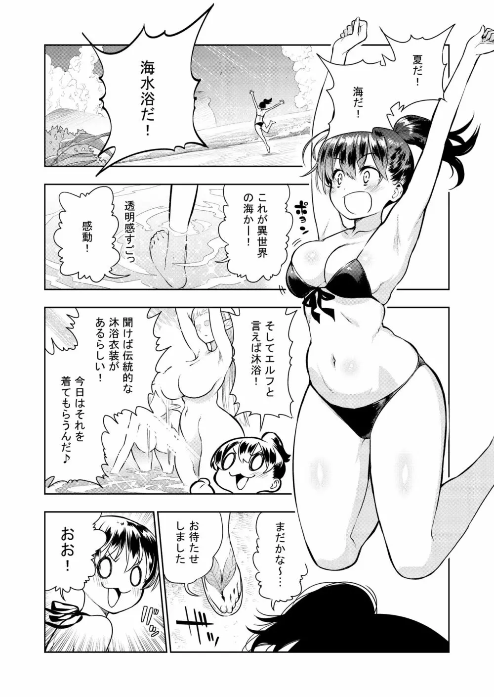 フタナリのエルフ - page50