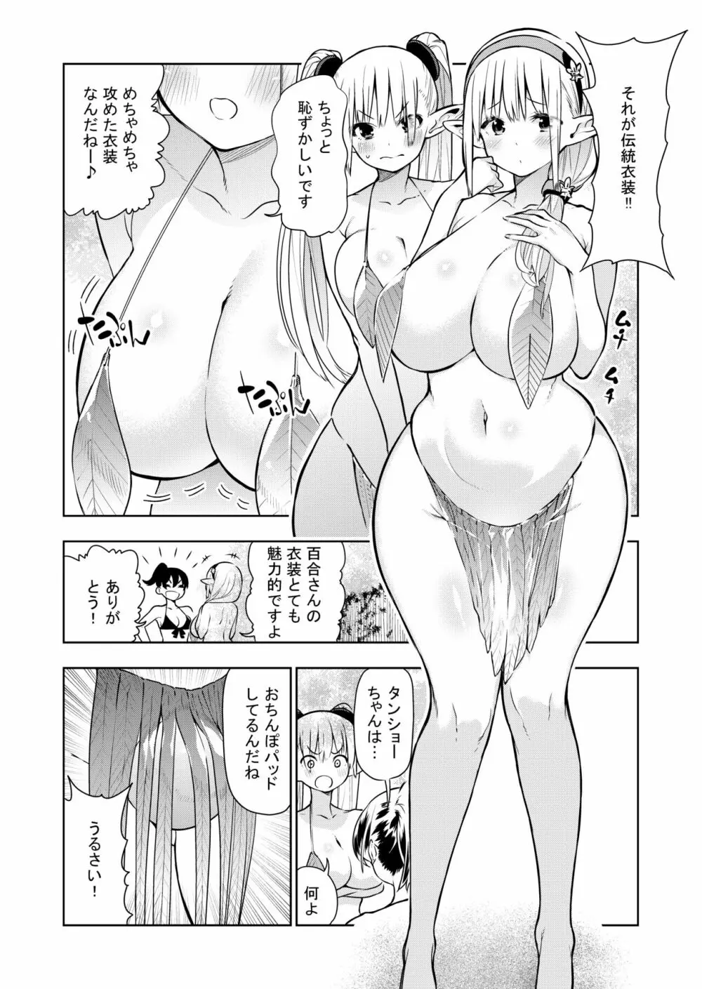 フタナリのエルフ - page51